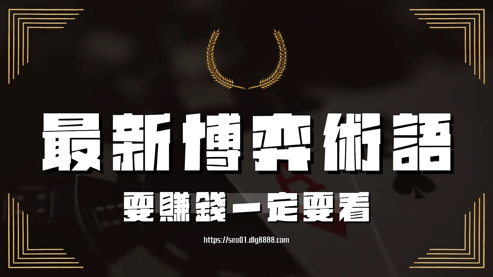 博弈術語介紹