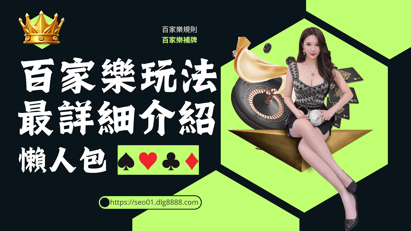百家樂玩法