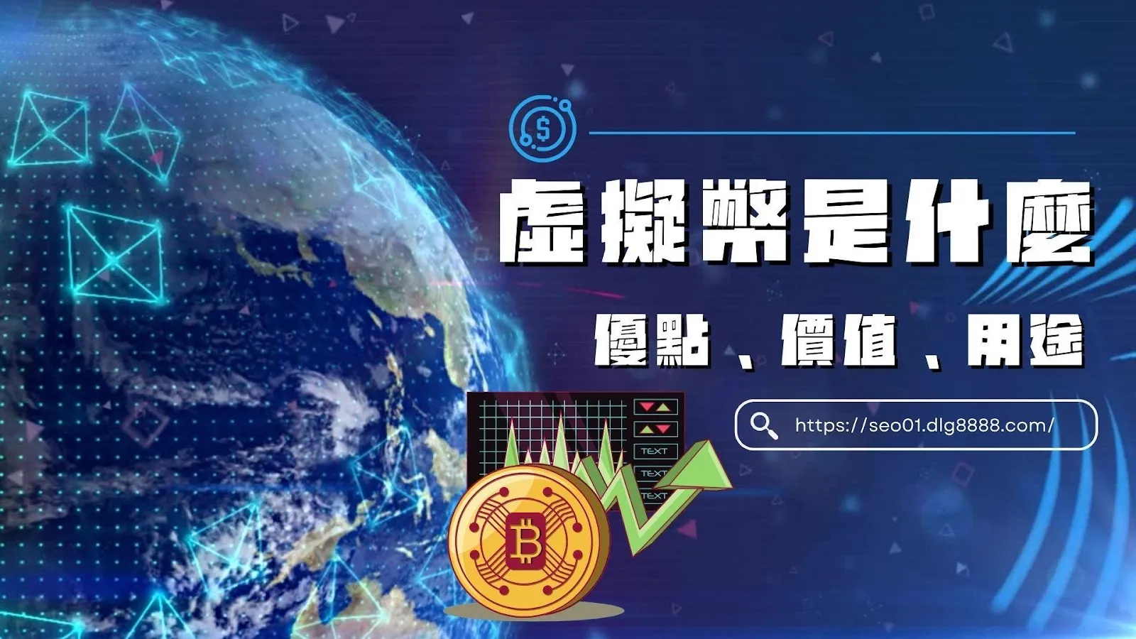 虛擬幣
