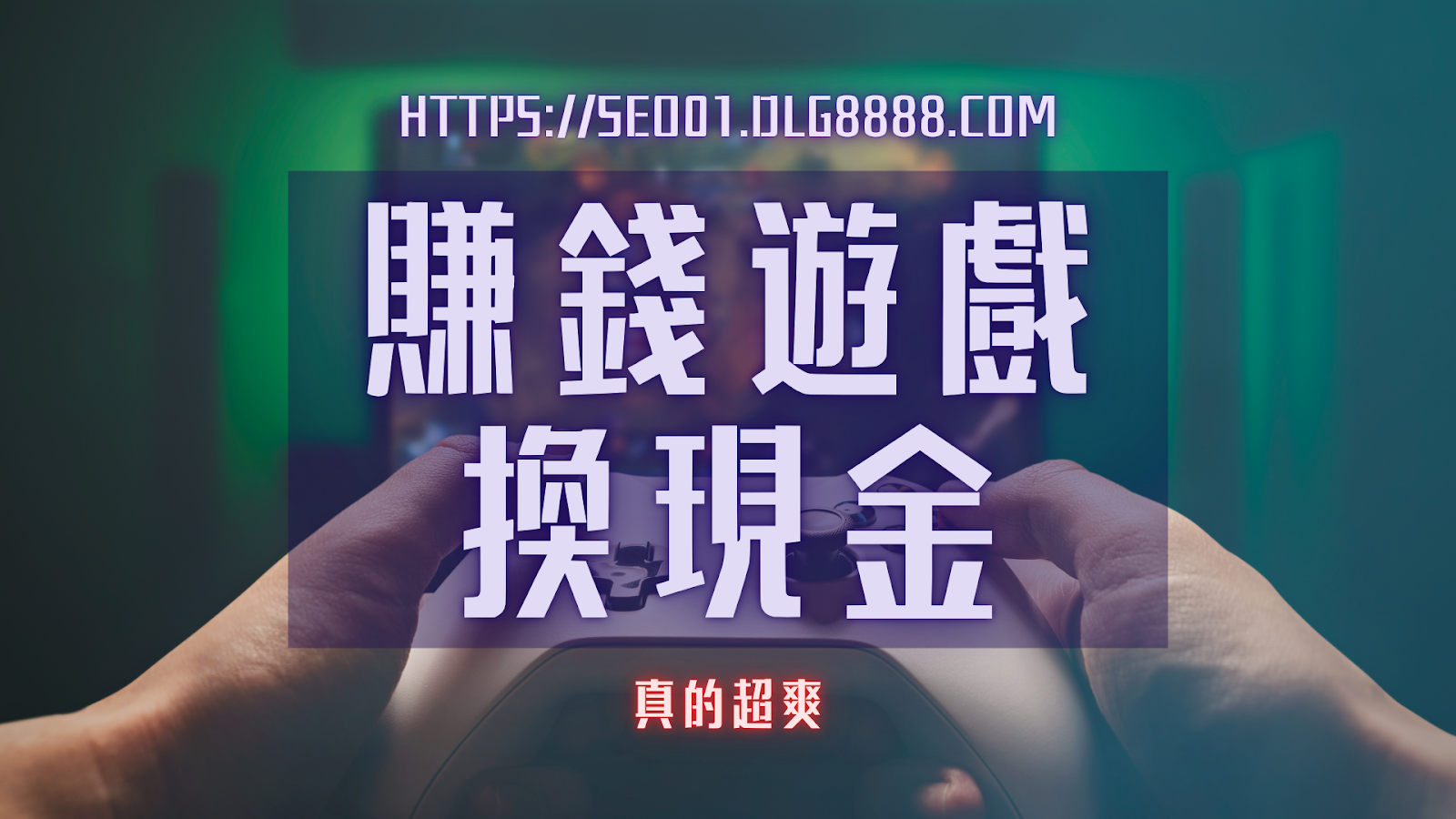遊戲賺錢方法