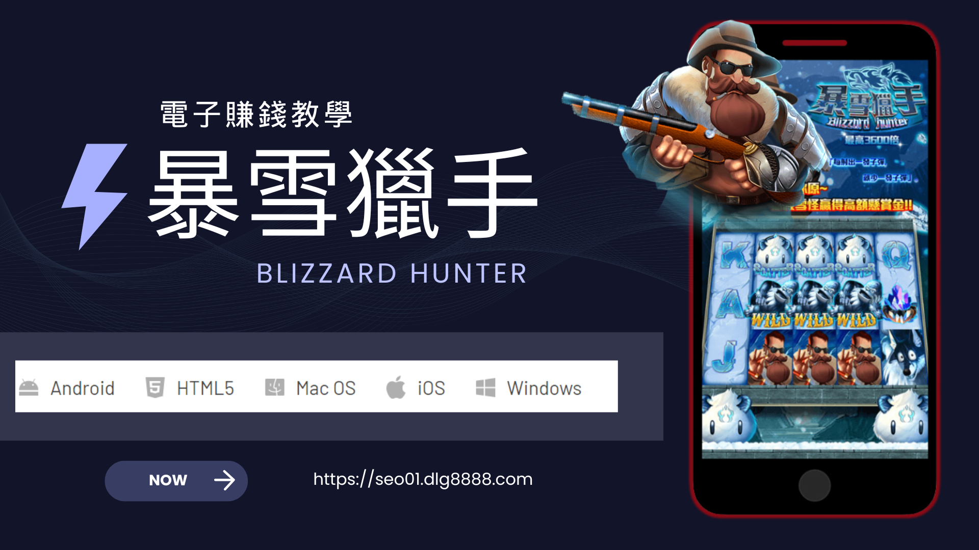 ATG暴雪獵手