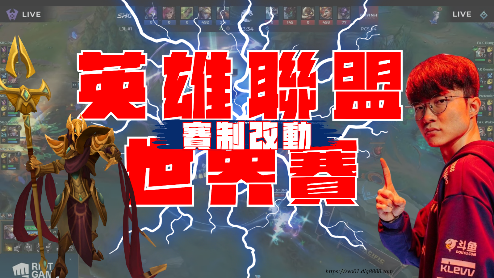 LOL世界賽