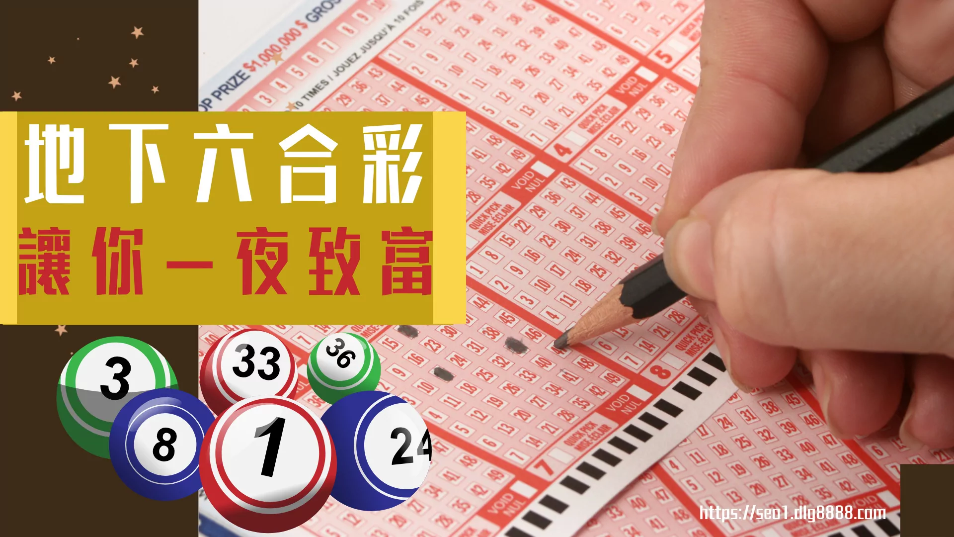 地下六合彩玩法