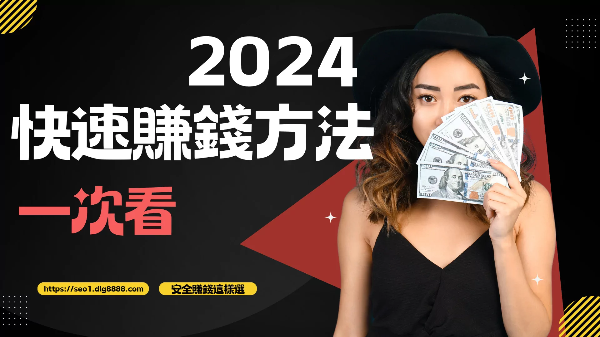 快速賺錢方法有哪些