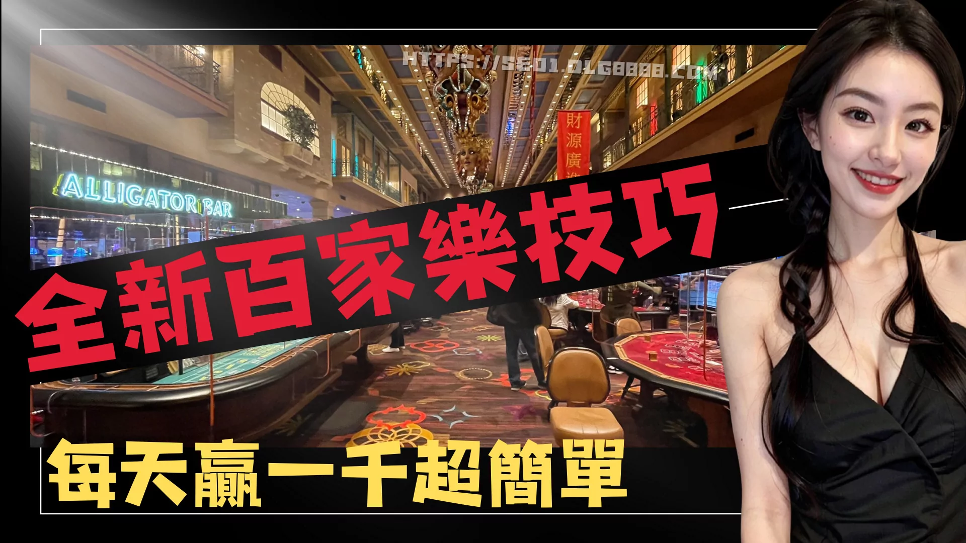 百家樂技巧