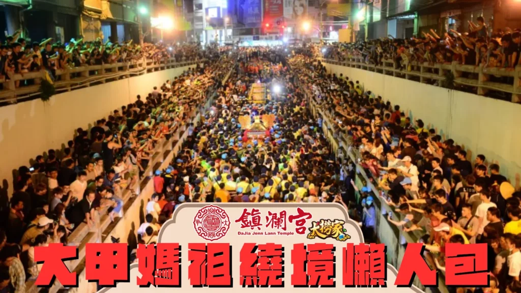 2025大甲媽祖繞境懶人包