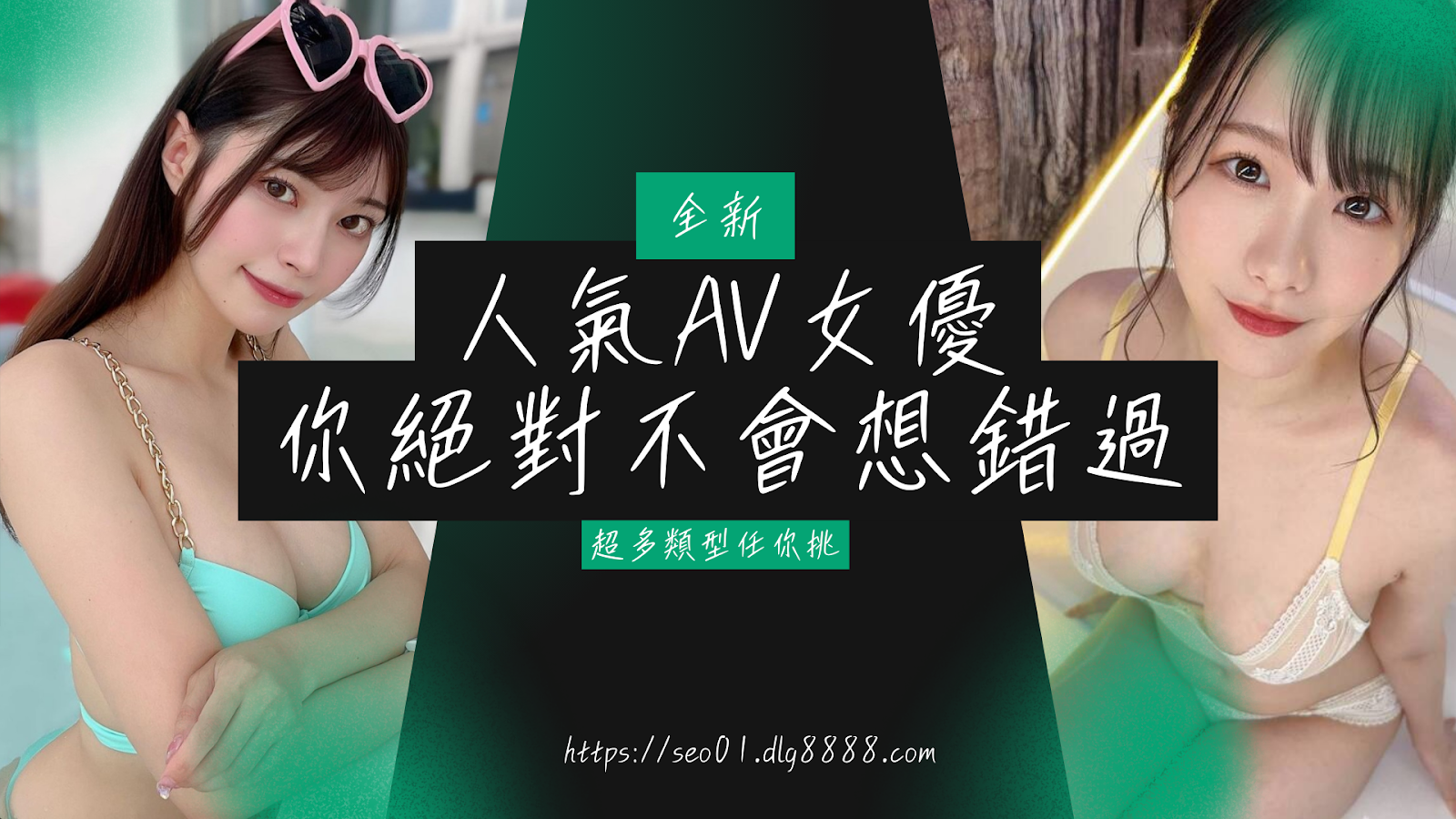 AV女優推薦