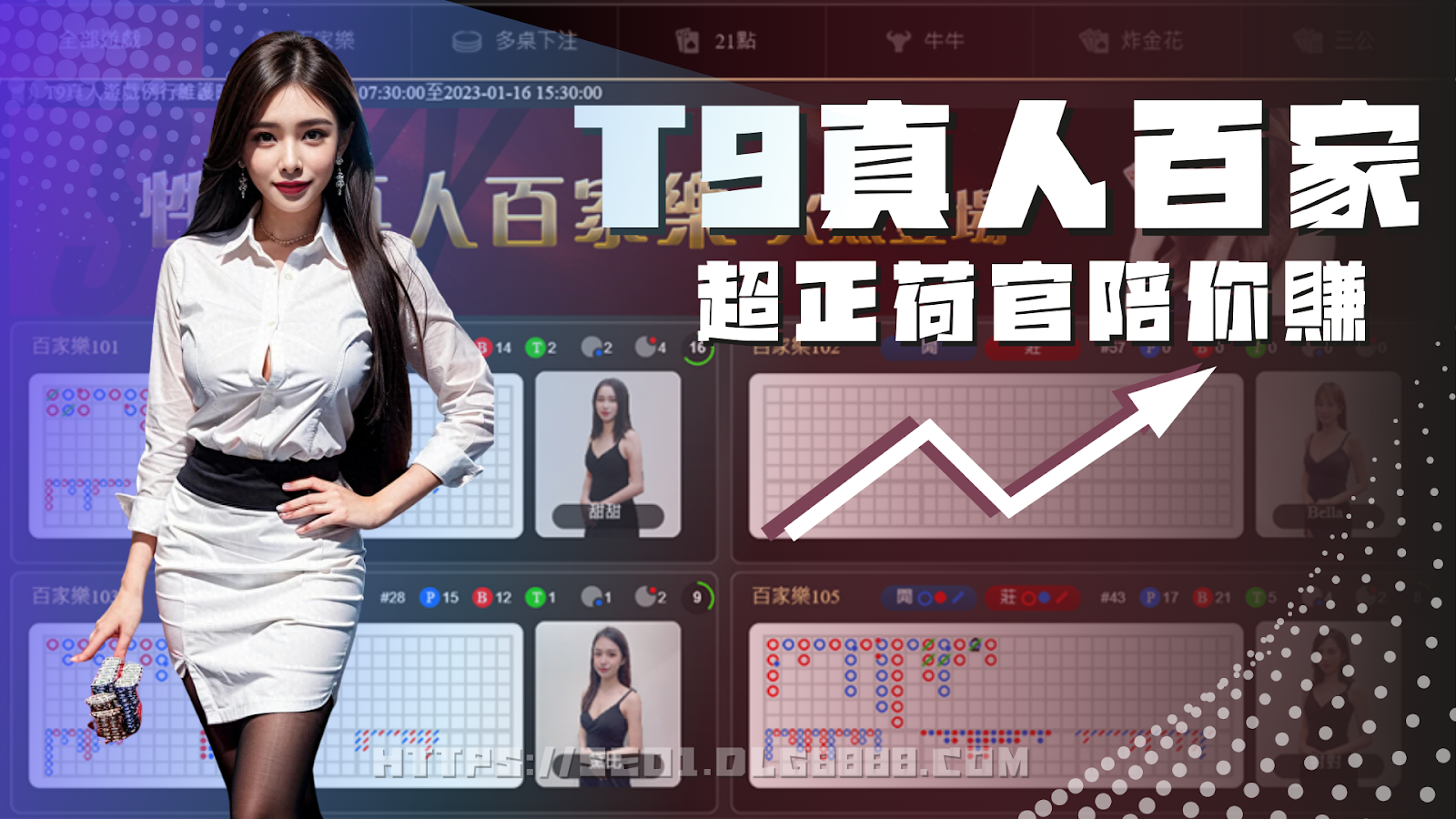 T9真人百家
