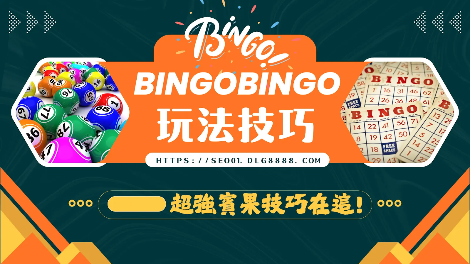 bingobingo玩法