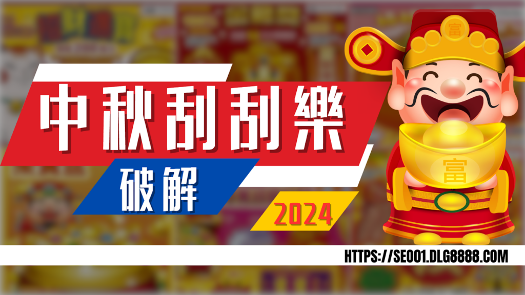 刮刮樂破解選尾號