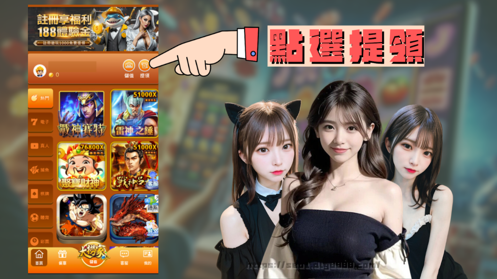 大撈家娛樂城出金教學