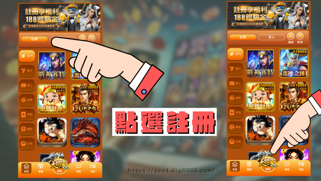 大撈家娛樂城註冊-步驟一