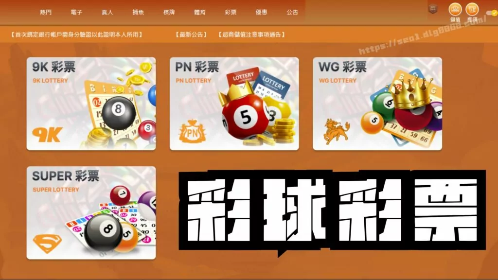 彩票賭博遊戲