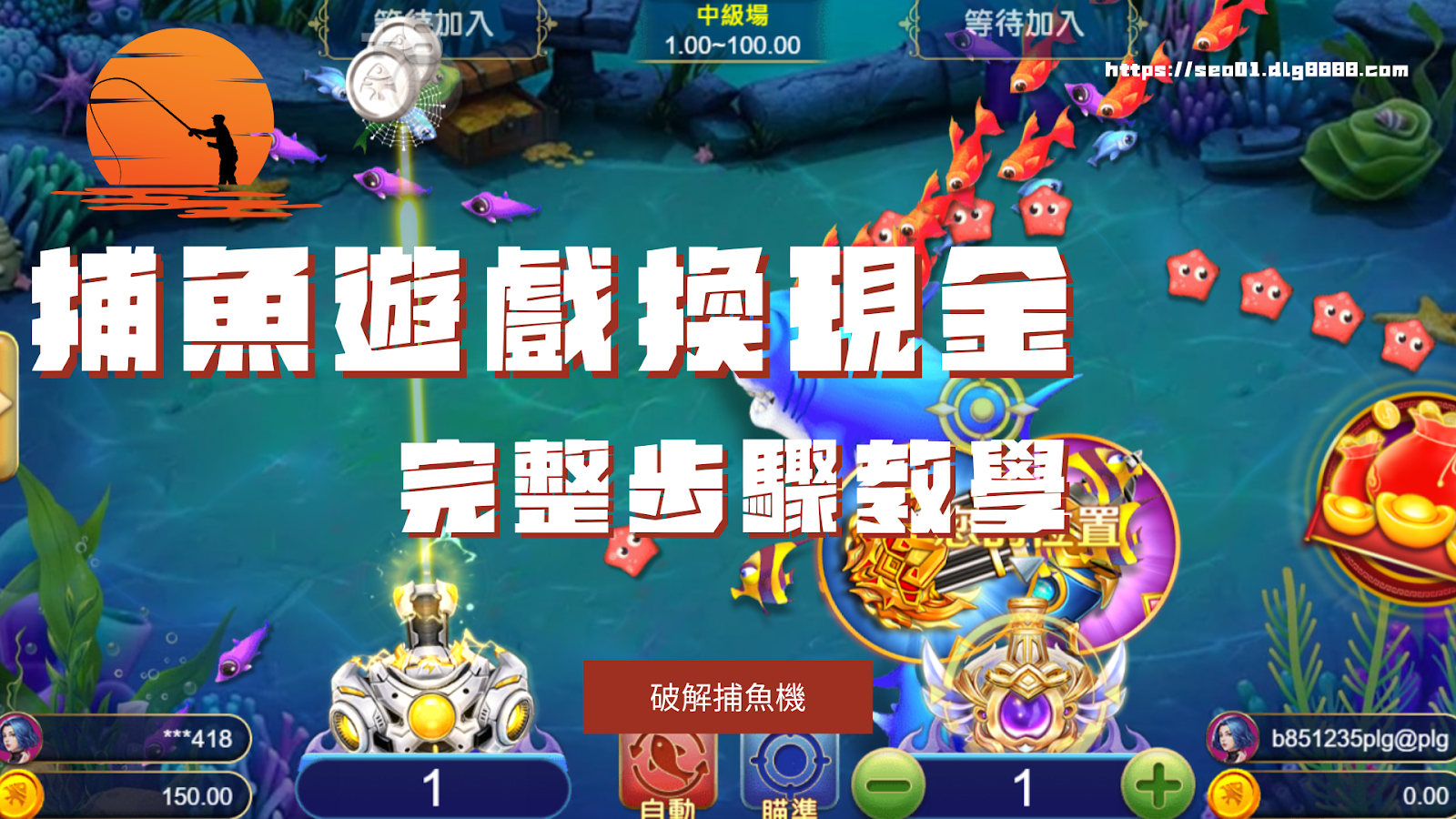 捕魚機換現
