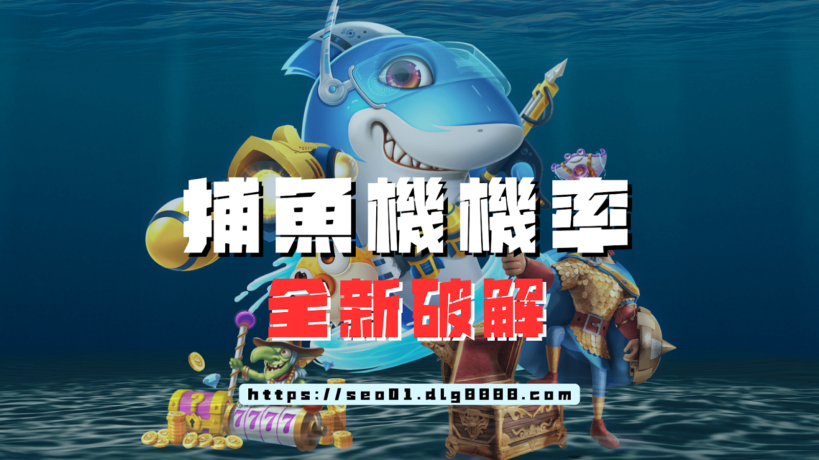 捕魚機機率