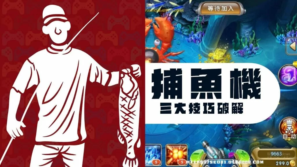 捕魚機破解版訣竅公開