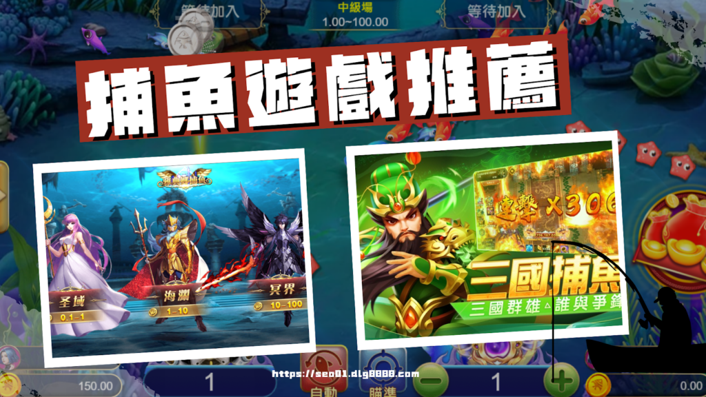 捕魚遊戲推薦