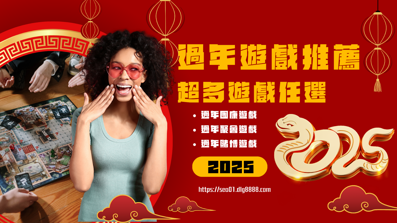最新過年遊戲推薦