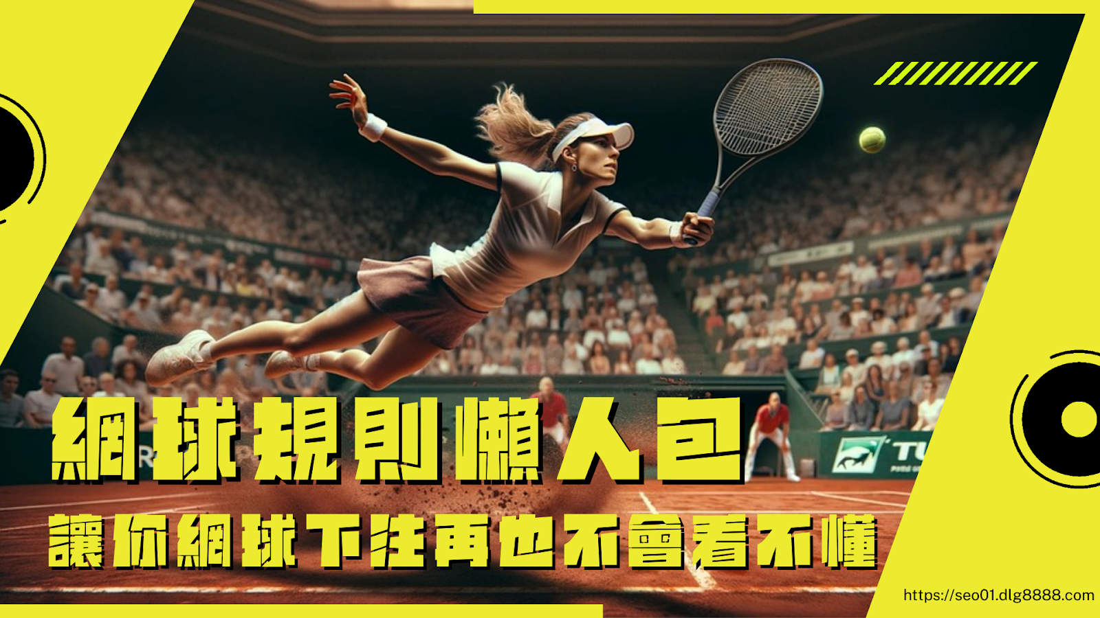 網球規則