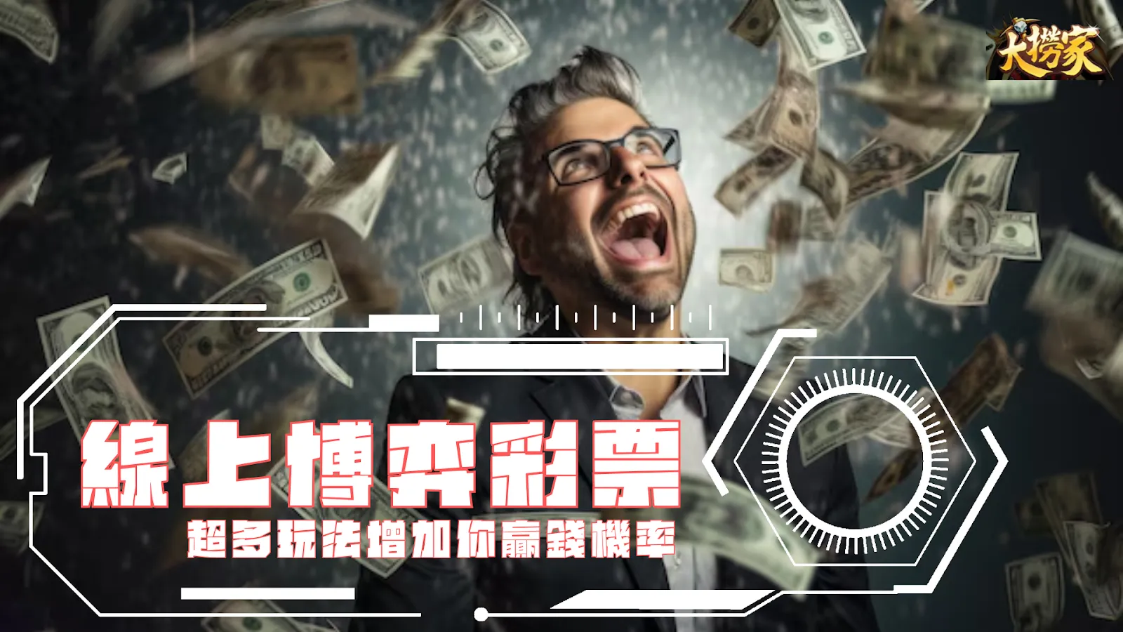 線上博弈彩票