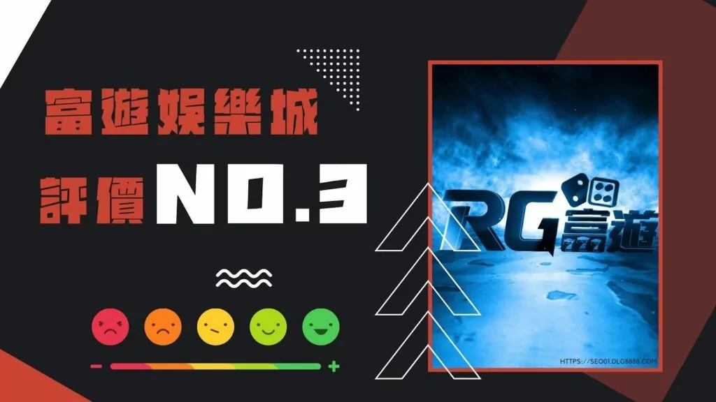 線上娛樂城排名|No.3