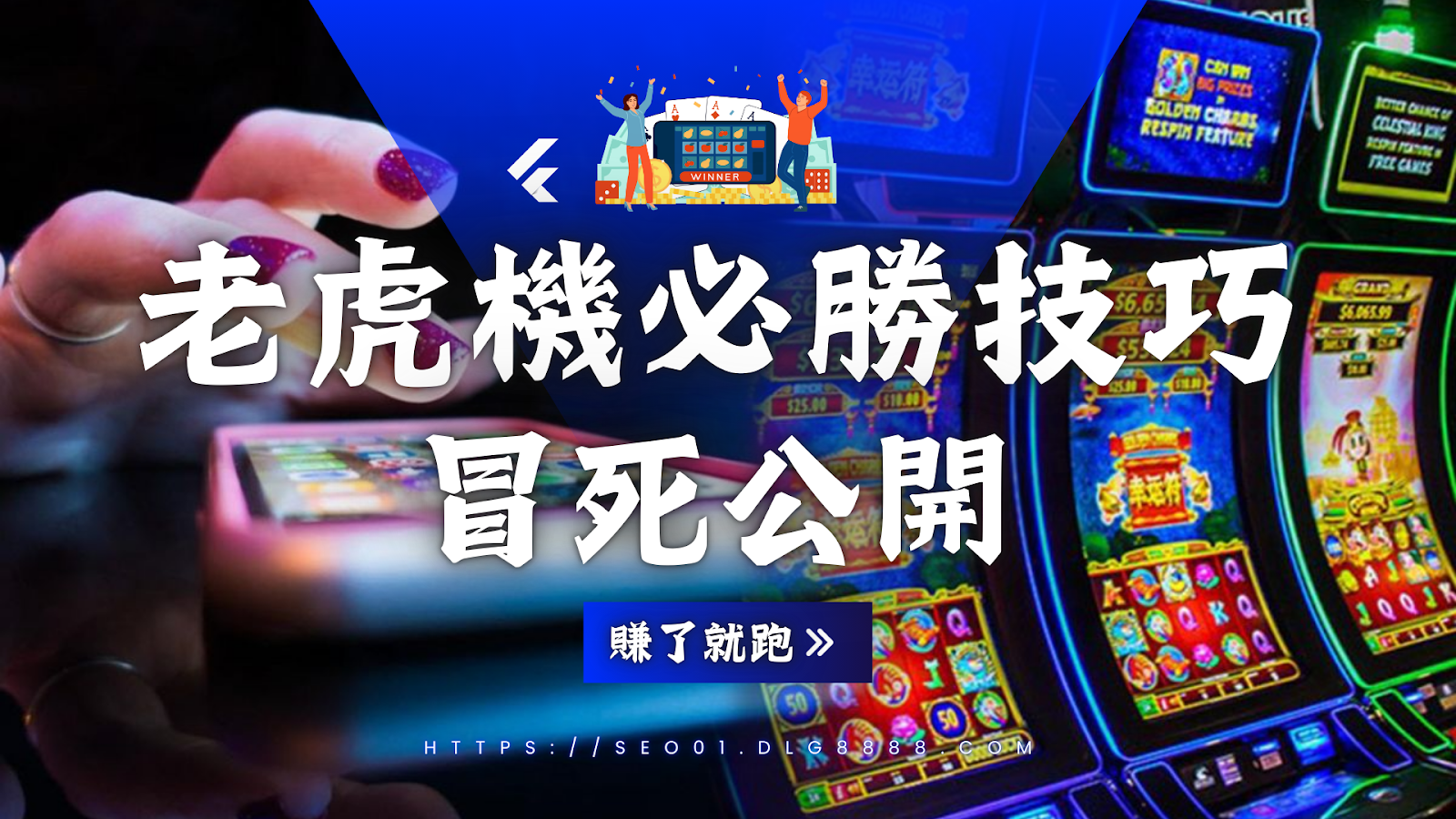 老虎機必勝