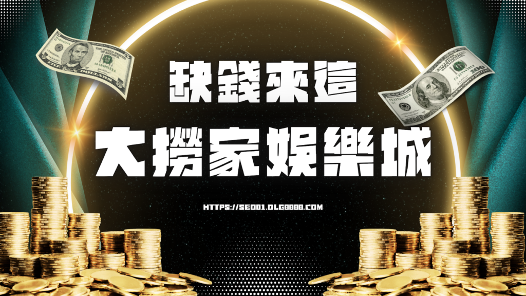 賺錢平台推薦
