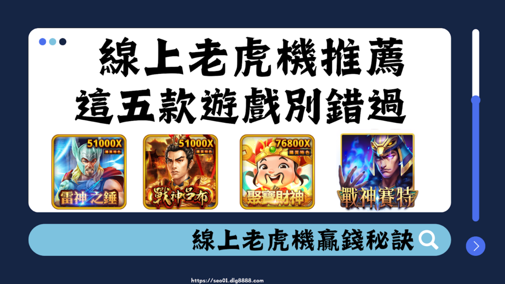 賺錢老虎機