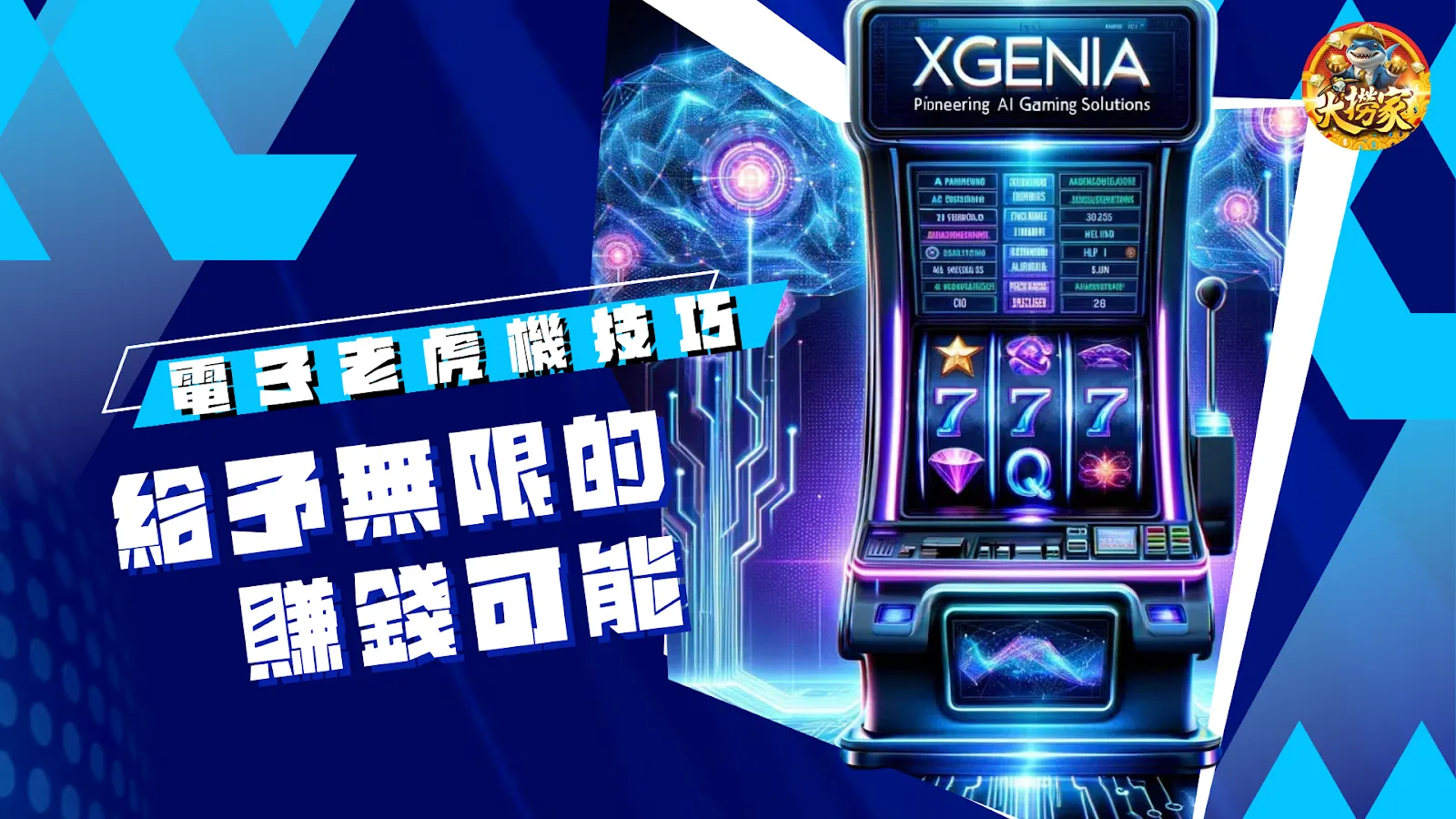 電子老虎機技巧