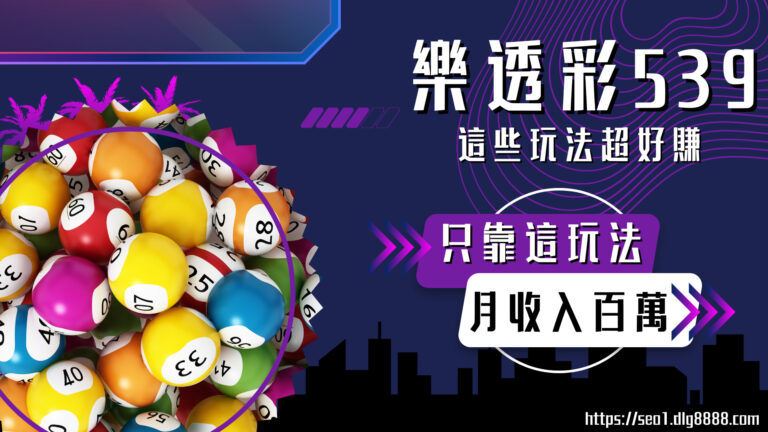 樂透彩539