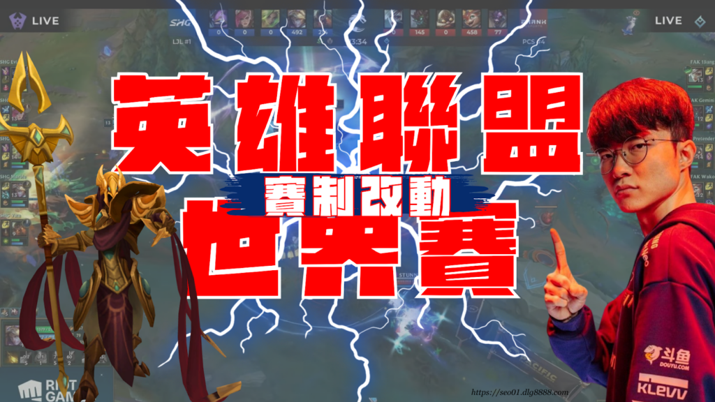 LOL世界賽