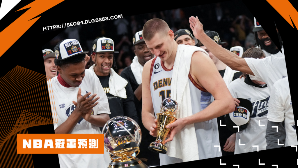 NBA冠軍預測|金塊