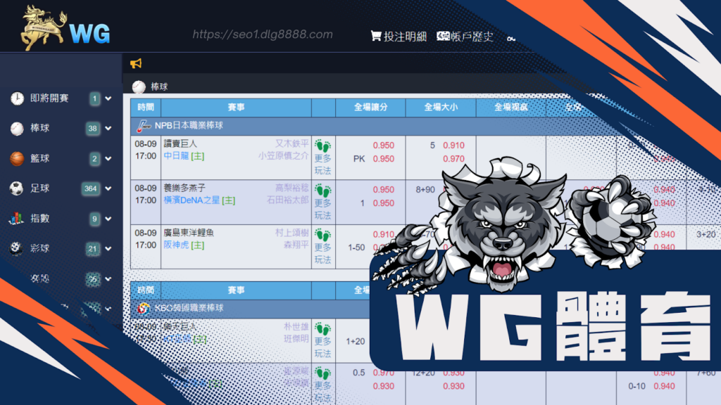 WG體育投注