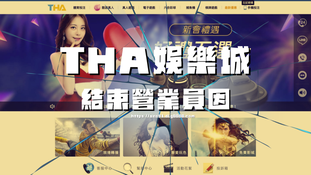 tha娛樂城結束營業原因