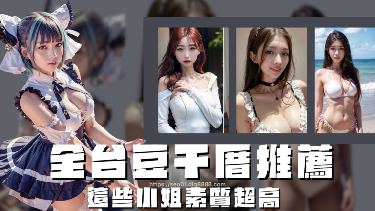 全台豆干厝