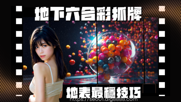 地下六合彩抓牌