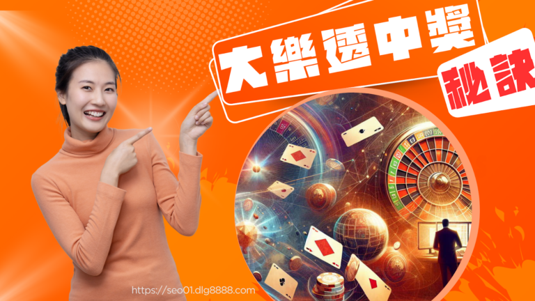 大樂透中獎