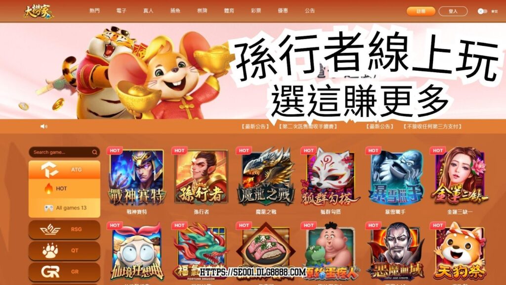 孫行者老虎機線上玩