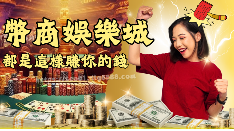 幣商娛樂城
