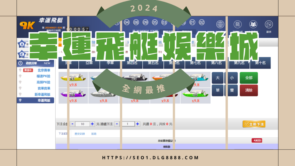 幸運飛艇娛樂城