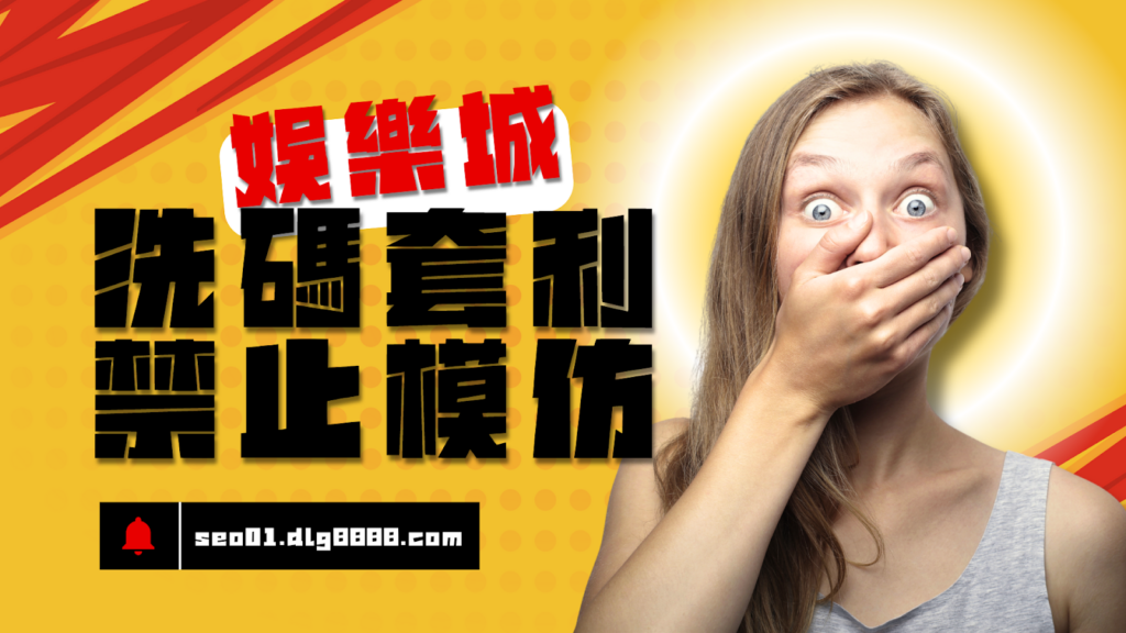 洗碼套利是什麼一次看