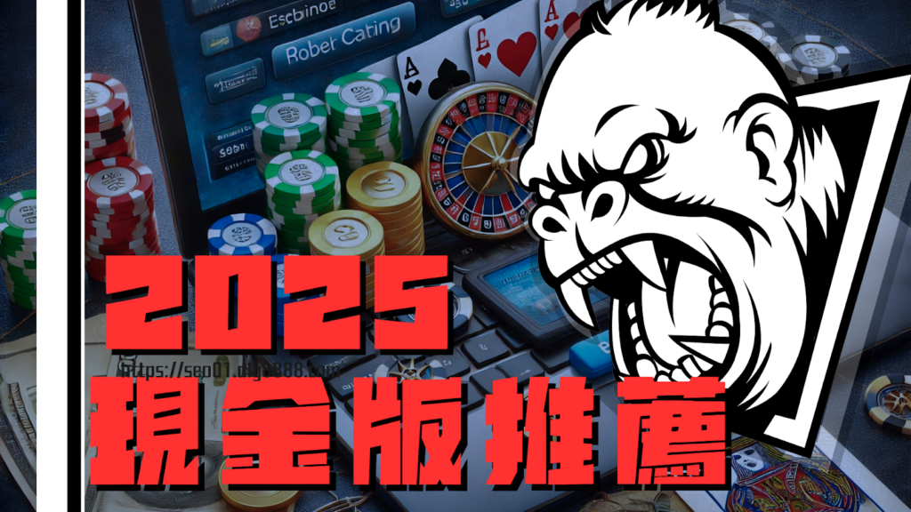 現金版推薦