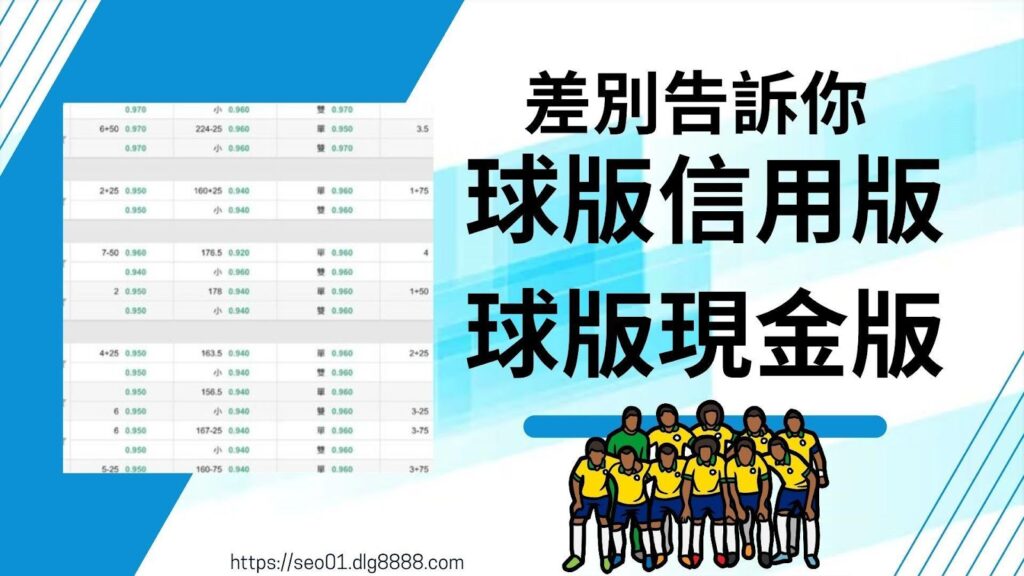 球版信用版現金版