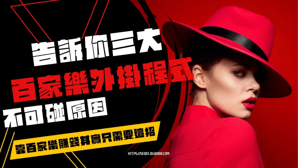 百家樂外掛程式