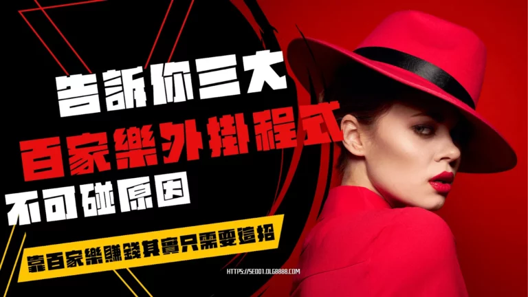 百家樂外掛程式