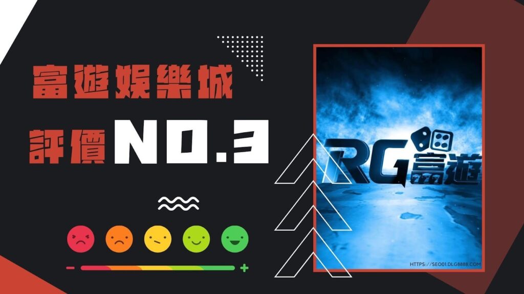 線上娛樂城排名|No.3