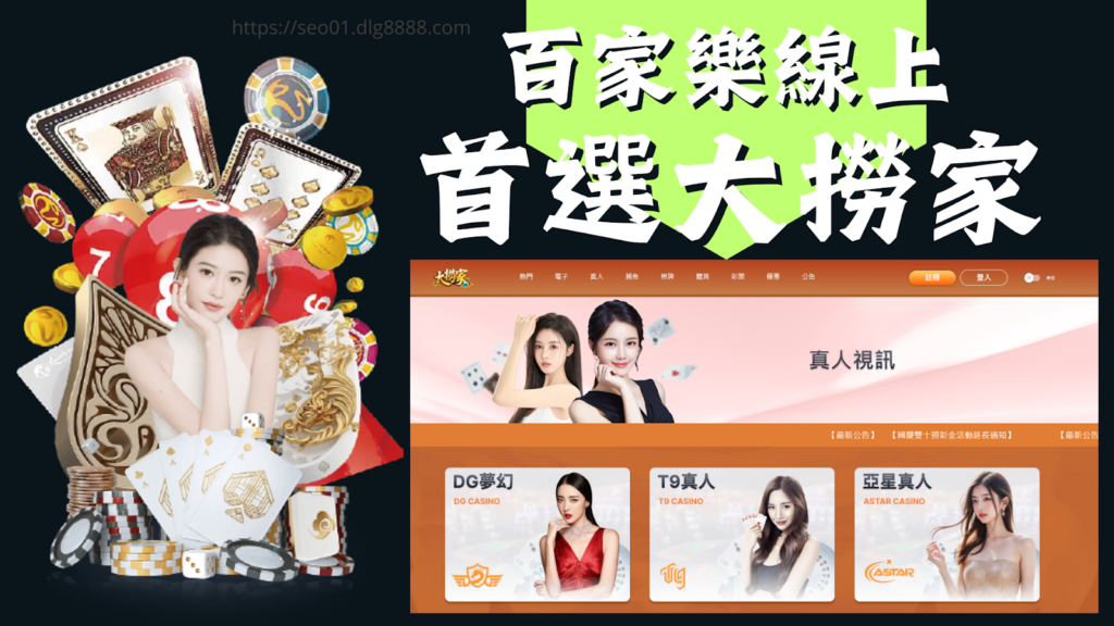 線上百家樂推薦平台