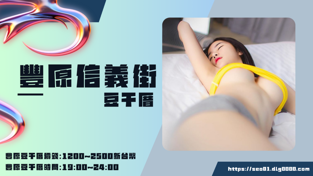 豐原信義街