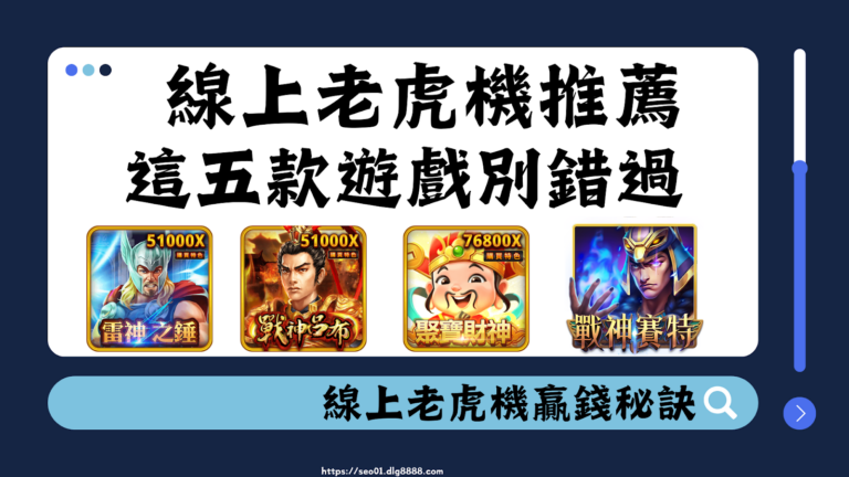 賺錢老虎機
