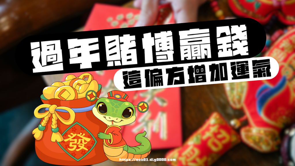 過年賭博贏錢偏方-上廁所